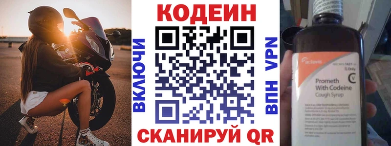 Codein напиток Lean (лин)  Микунь 